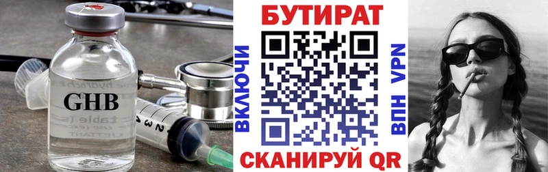 БУТИРАТ буратино  Закаменск 